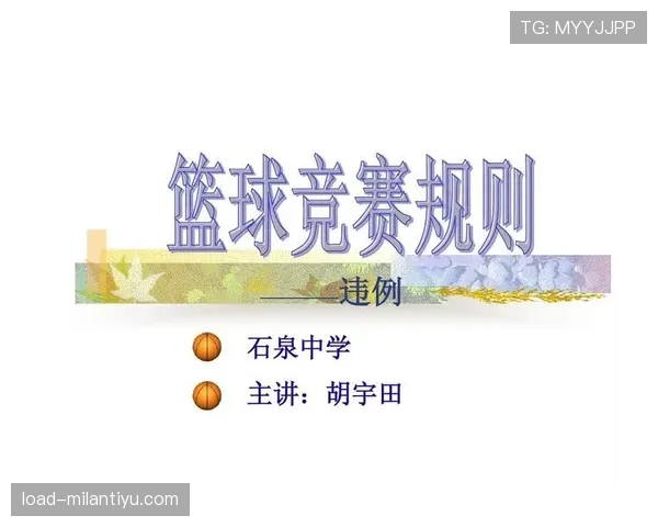 球碰裁判算违例吗？规则解析与实战影响